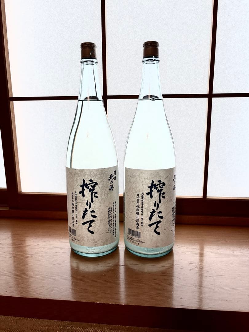 北の勝 搾りたて2026 2本セット 搾りたて 北の勝 2026年 2本セット セット価格もあり！ 北の勝 搾りた