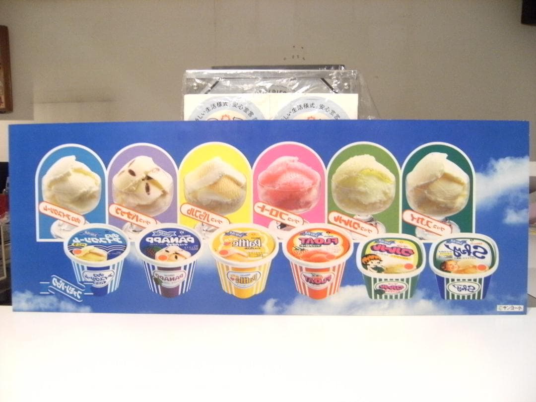 非売品★昭和レトロ★店頭用 ディスプレイ グリコ アイスクリームファミリーパック