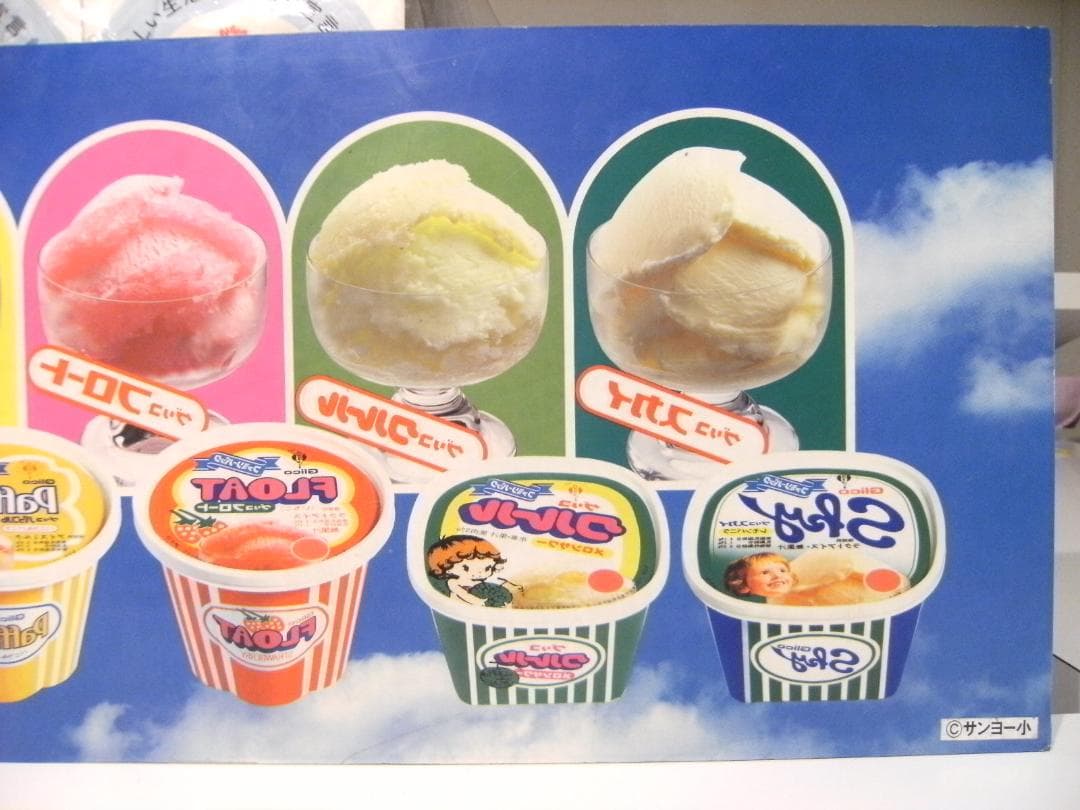 非売品★昭和レトロ★店頭用 ディスプレイ グリコ アイスクリームファミリーパック