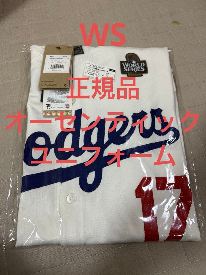 【新品未開封正規品】WSドジャース 大谷翔平 オーセンティックユニフォーム NIKE（ナイキ） 【MS】大谷翔平 2024年ワールドシリーズ優勝時着用