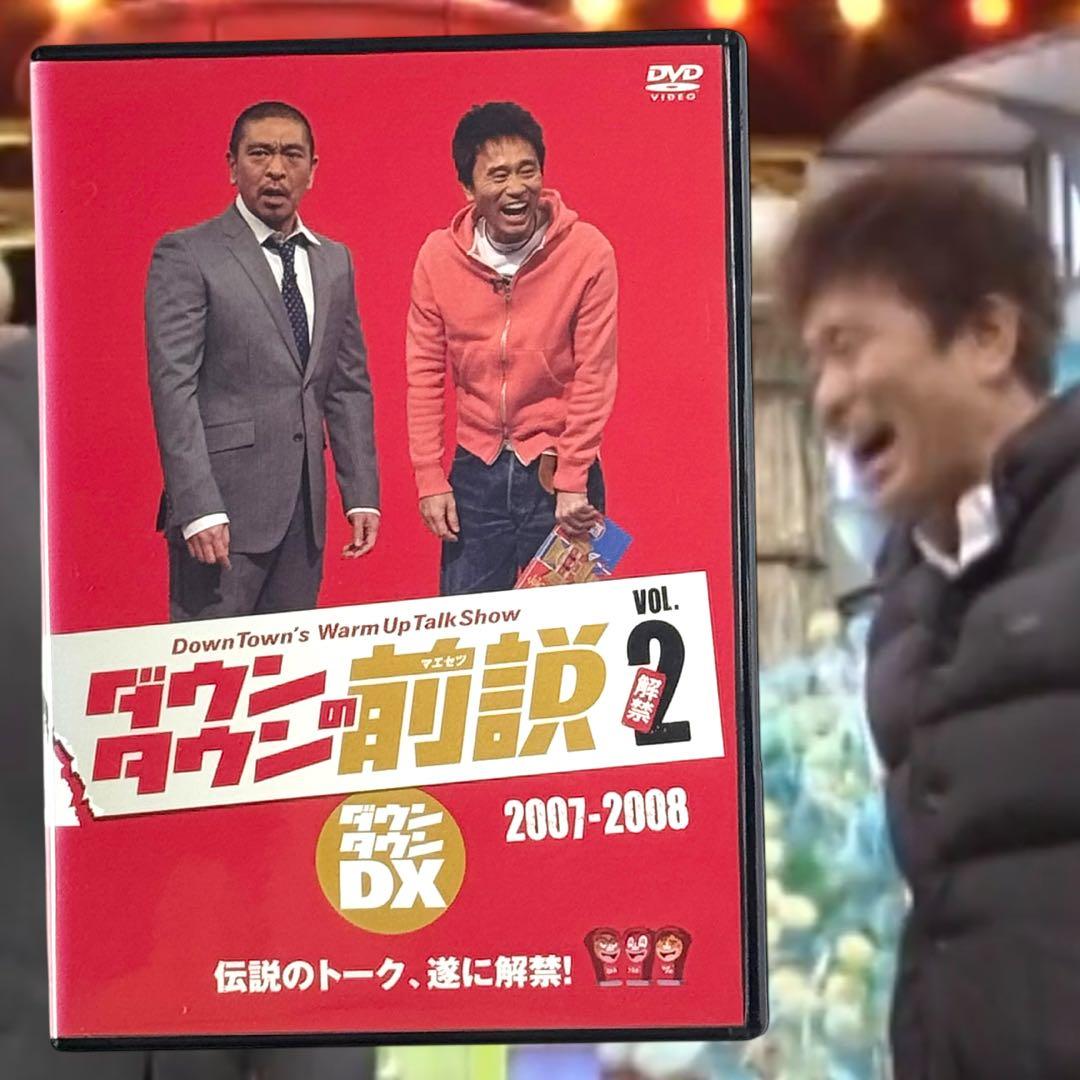 ダウンタウンの前説 DVD 全巻 全5巻セット 松本人志 浜田雅功 未放送