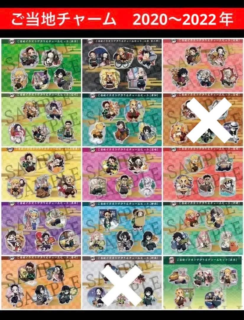 鬼滅の刃 全集中展 ご当地 アクリルチャーム 2020年 2021年 - メルカリ