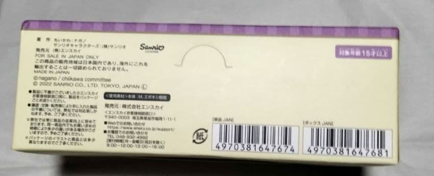 ちいかわ×サンリオキャラクターズ ピンズコレクション BOX　８個入り 未開封
