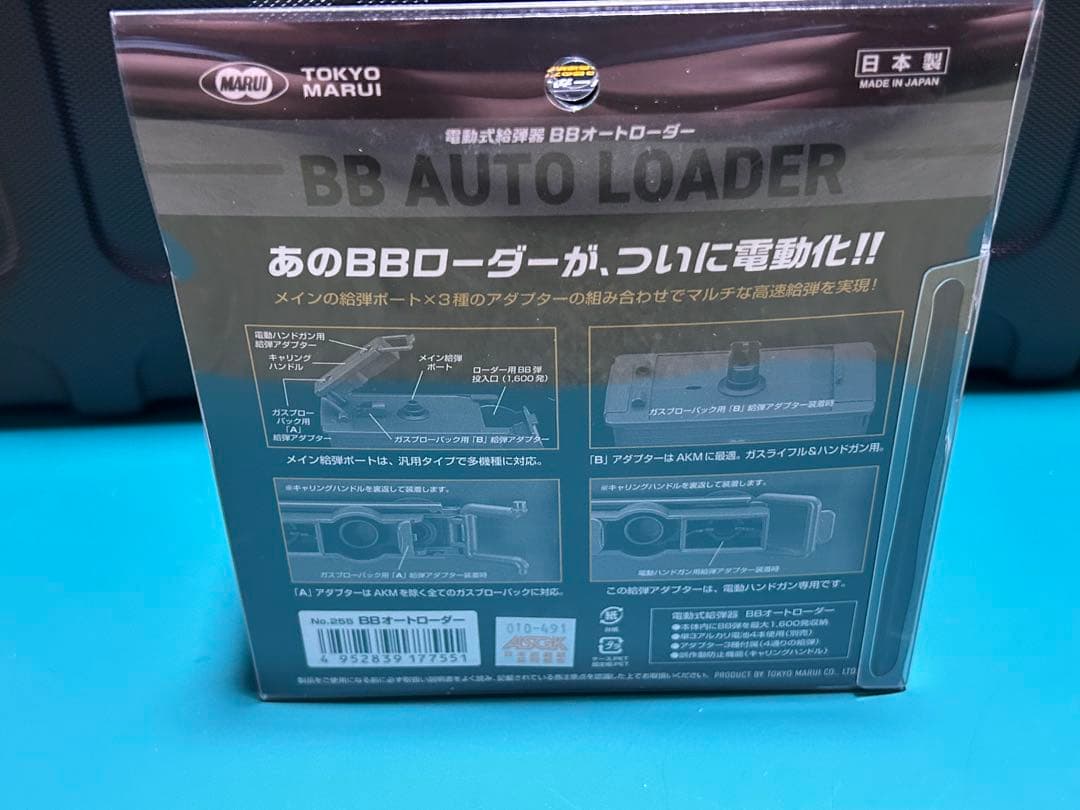F*】様 新品・未開封 東京マルイ BB AUTO LOADER