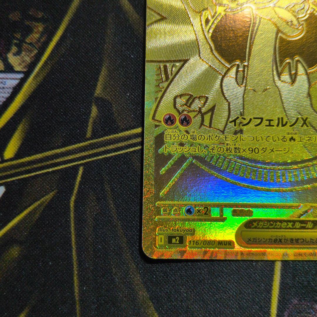 【特価】メガリザードンXex mur