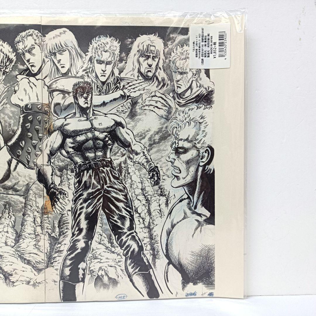 1.『北斗の拳』複製原稿（2枚セット）〈WJ50周年展VOL.1〉 未開封