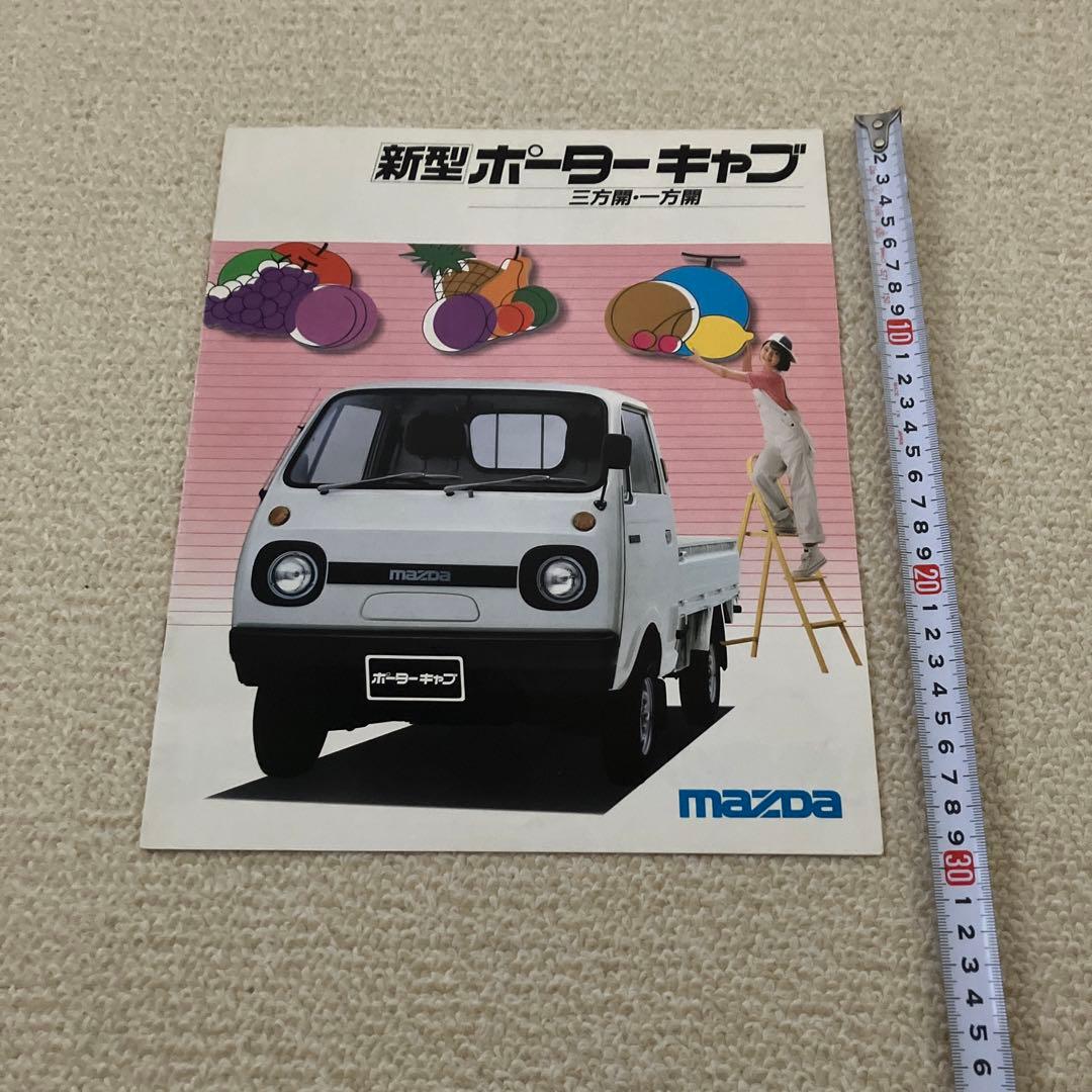 マツダ 新型ポーターキャブ カタログ - メルカリ