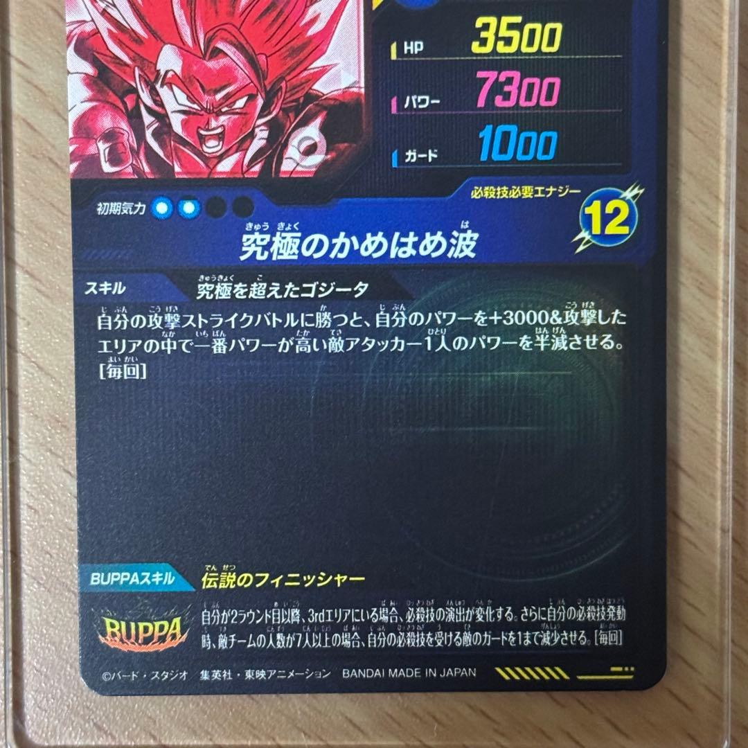 ドラゴンボールスーパーダイバーズ sdv7-sec2 ゴジータbr パラレル