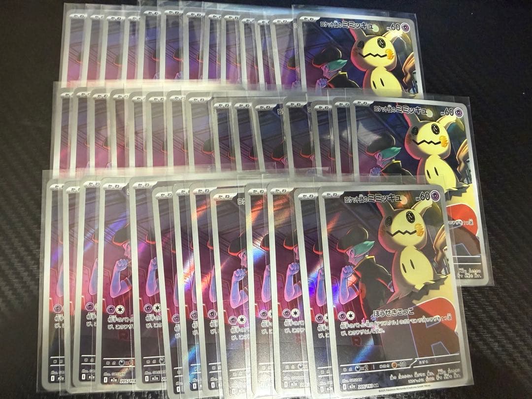 ポケモンカード　ロケット団のミミッキュ　AR 41枚 ポケモンカードゲーム ロケット団のミミッキュ AR M2a 205/193