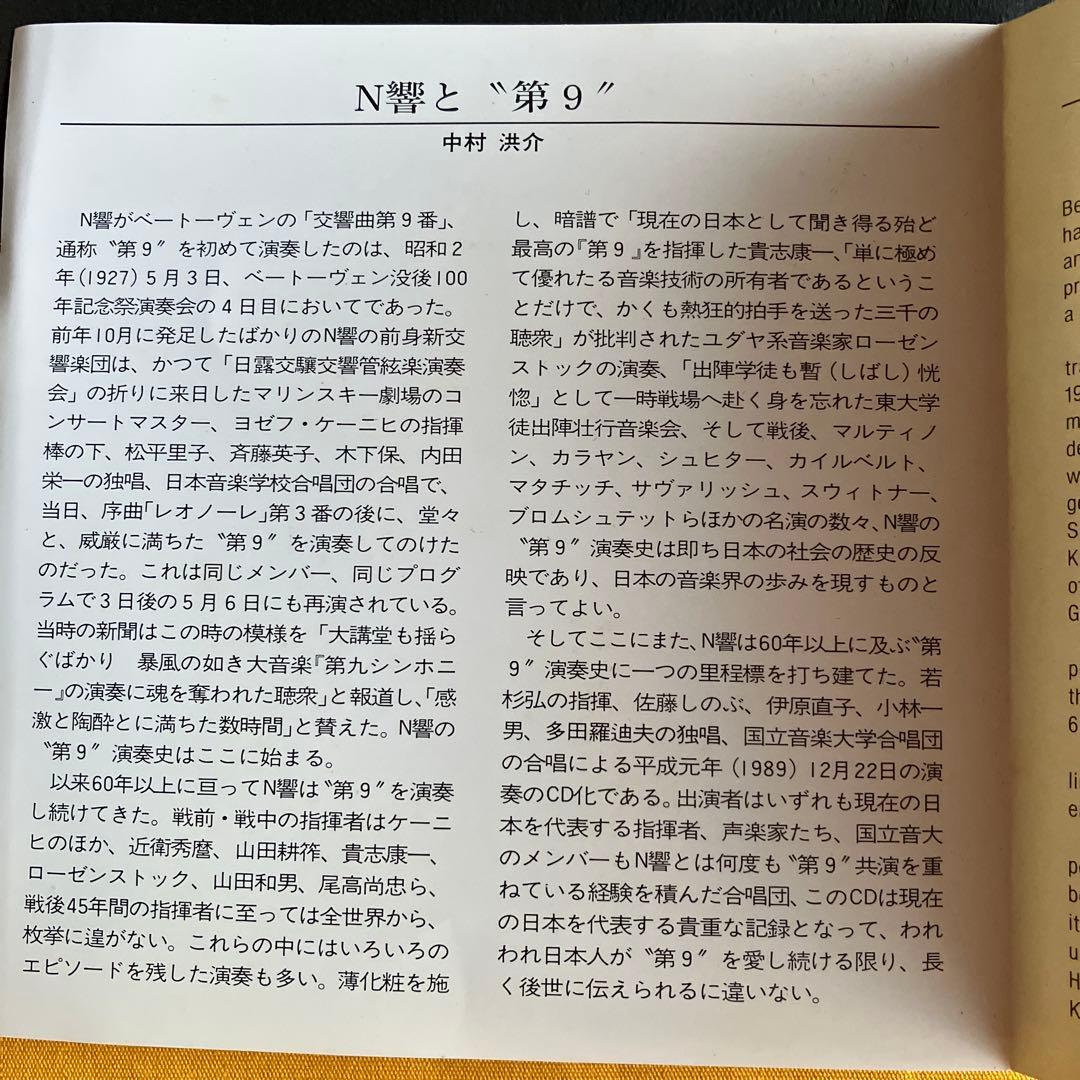 非売Beethoven ベートーヴェン 交響曲第9番ニ短調 若杉弘NHK交響楽団