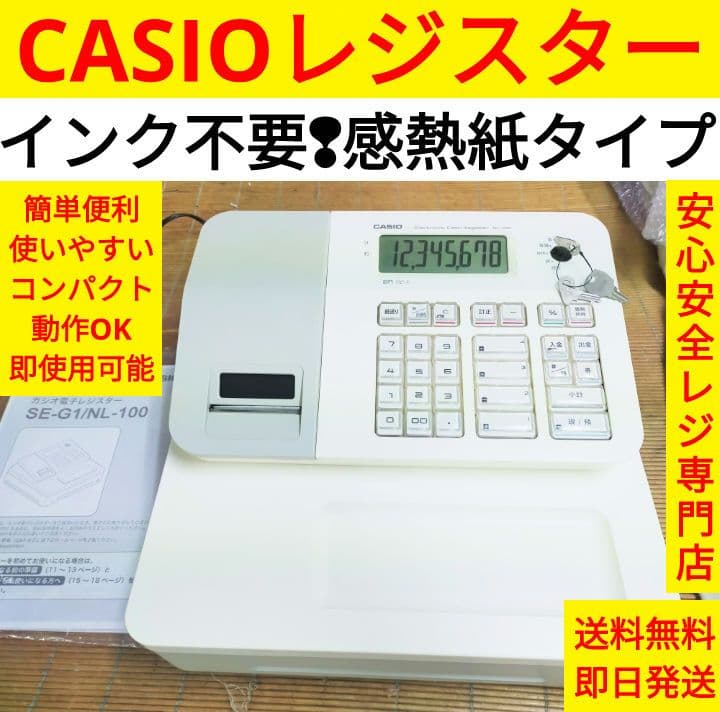 カシオレジスター　SE-G1/NL100　人気機種　送料無料　190844 CASIO-NL-100RD.png?t=
