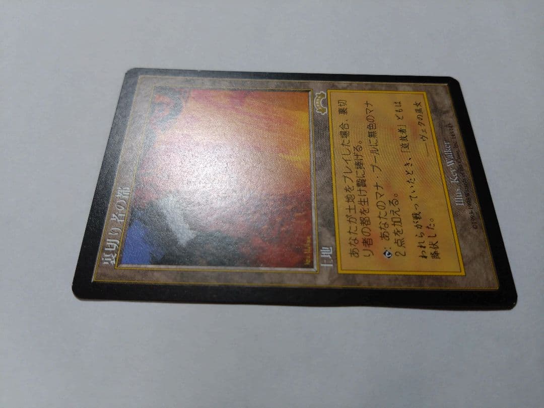 裏切り者の都/City of Traitors 日本語 レア エクソダス 土地