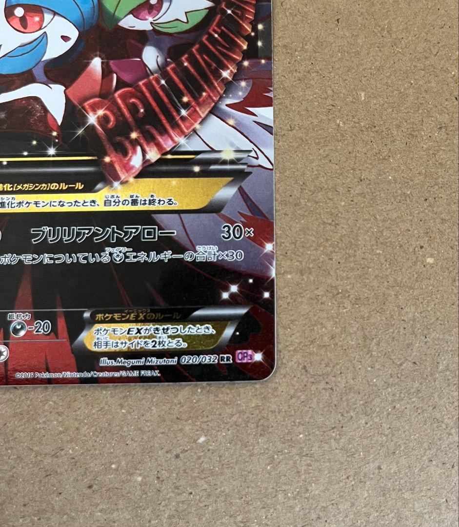 MサーナイトEX RR CP3 ポケキュンコレクション　020/032