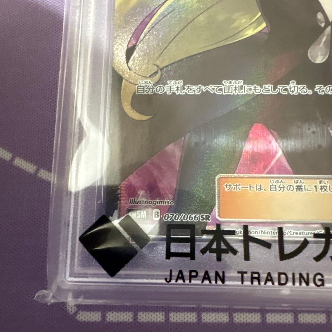 シロナ SR PSA10 鑑定品 ポケモンカード ポケカ 指さし PSA10 鑑定品