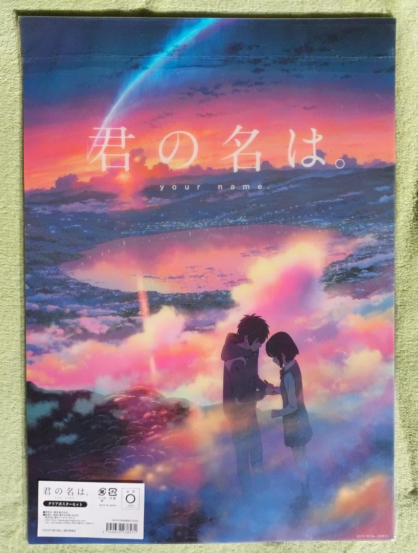 アニメグッズ】君の名は。 A3クリアポスター2枚セット - メルカリ