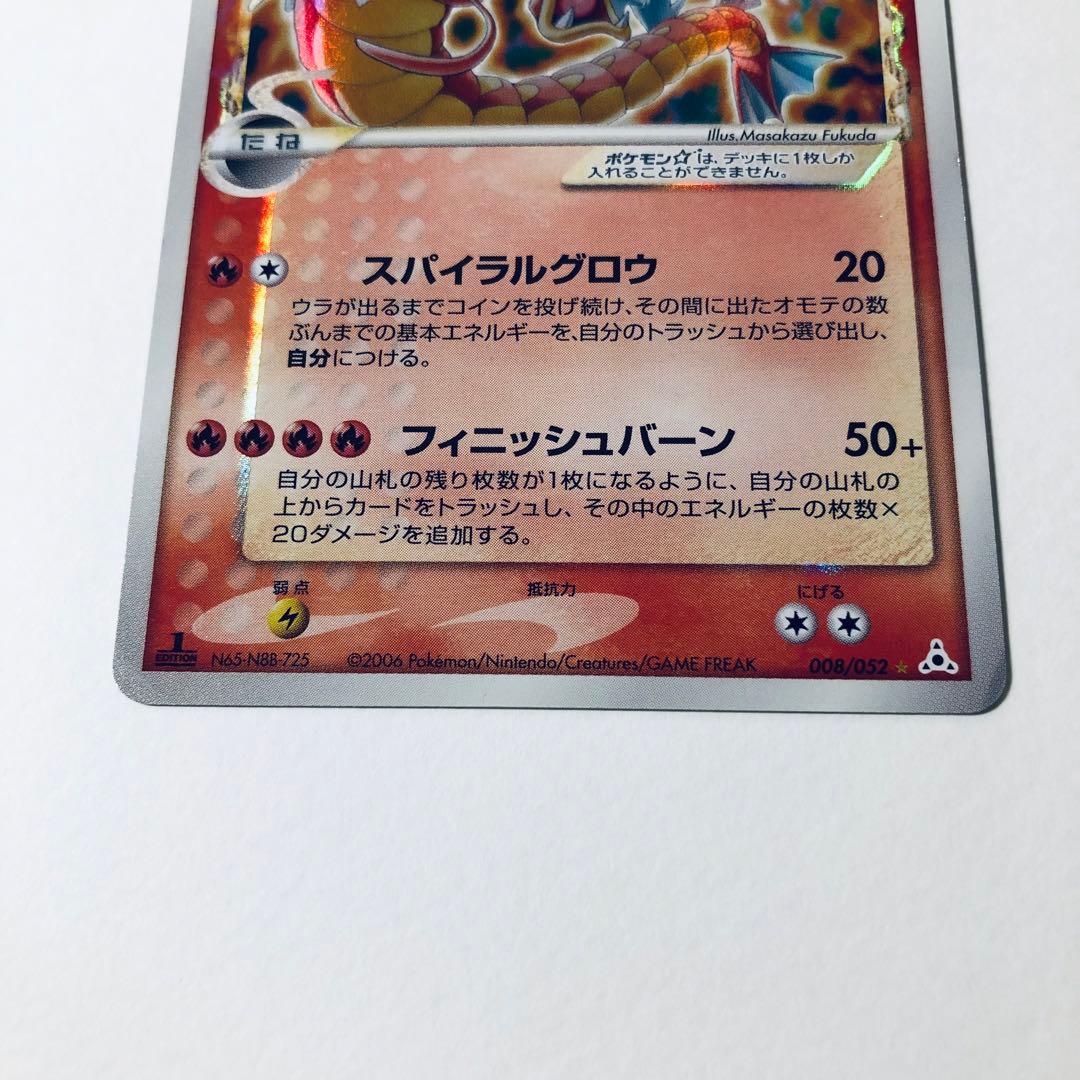 ギャラドス☆ δ ☆ デルタ種 拡張パック ホロンの幻影 008/052 1ED