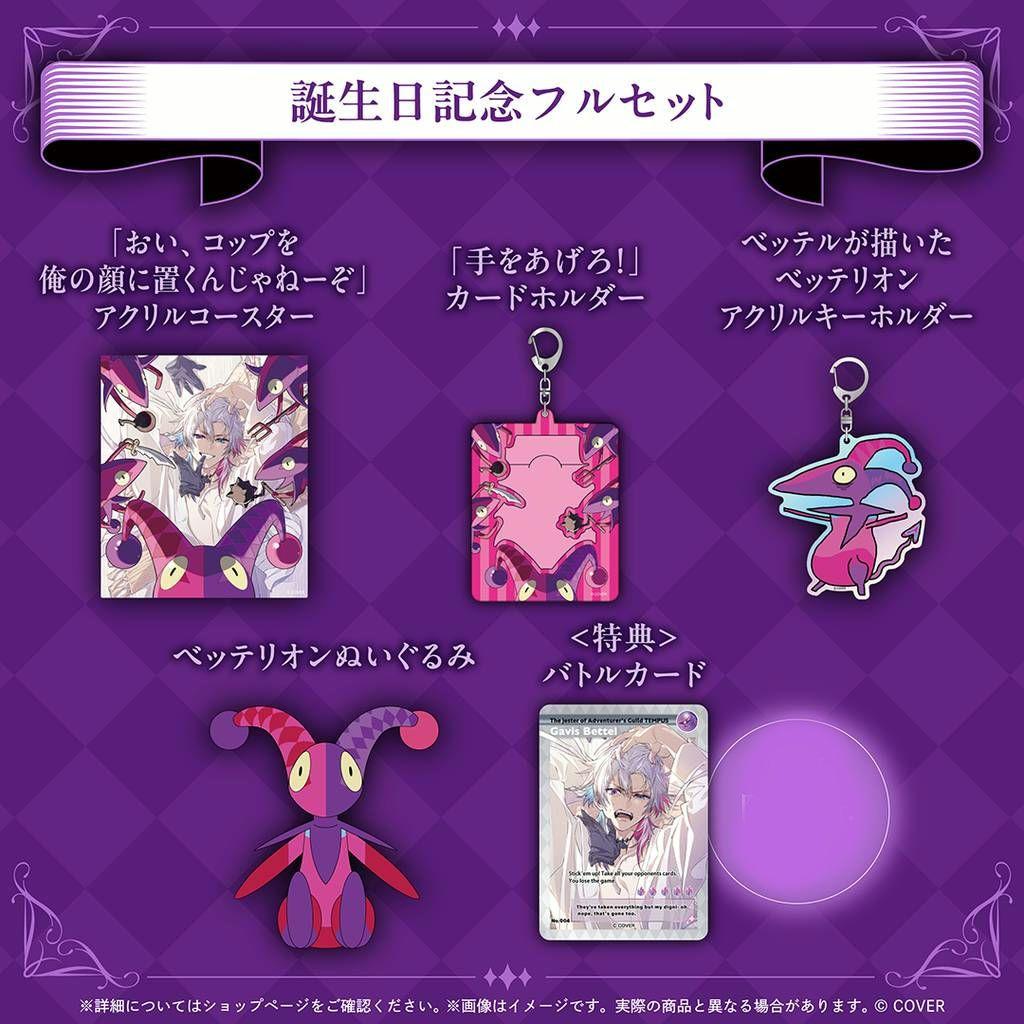 ガビス・ベッテル 誕生日記念2025　ホロスターズEN フルセット　c