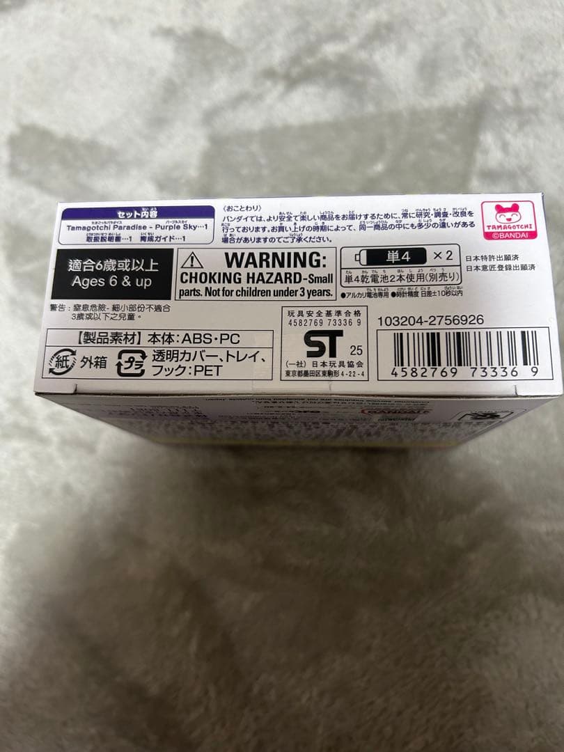 【新品未開封】たまごっちパラダイス　パープルスカイ　purple sky