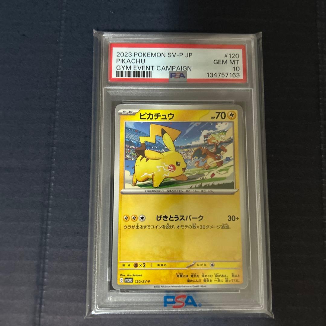 ワ*ー様 ピカチュウ 120/SV-P PSA10 - メルカリ