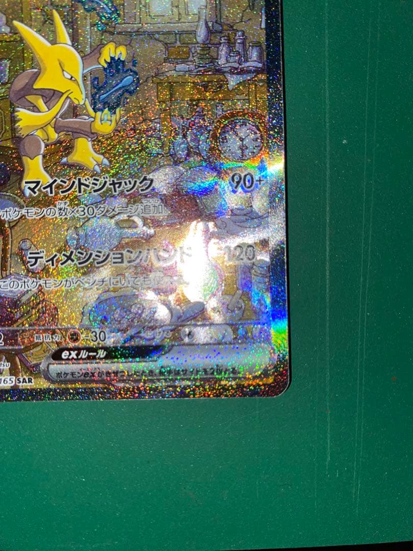 フーディンex SAR 203/165 151収録 未使用美品 - メルカリ