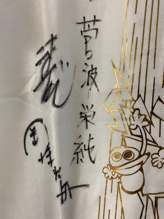 未使用品 THE BACK HORN メンバー直筆サイン入りTシャツ 山田将司