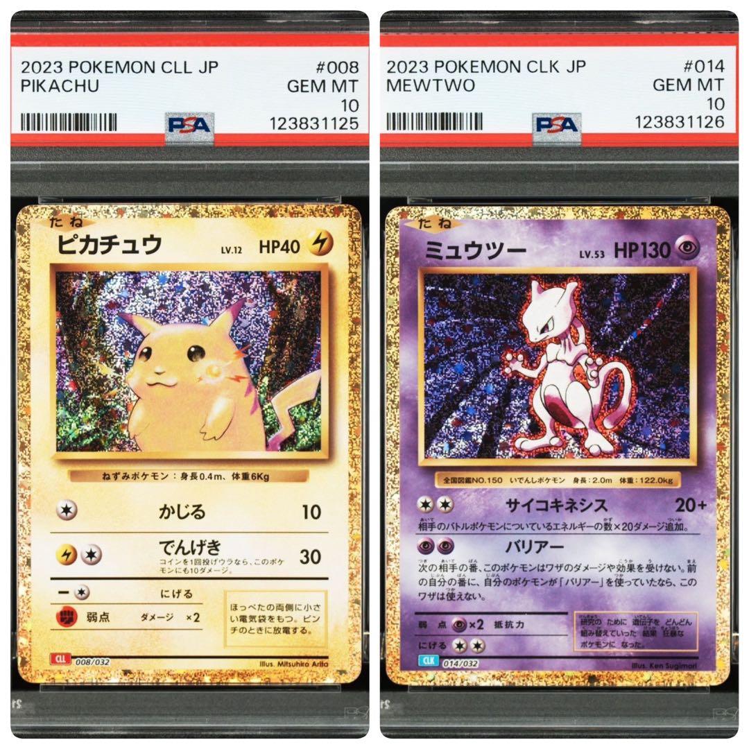 PSA10】 ピカチュウ ミュウツー classic クラシック 連番
