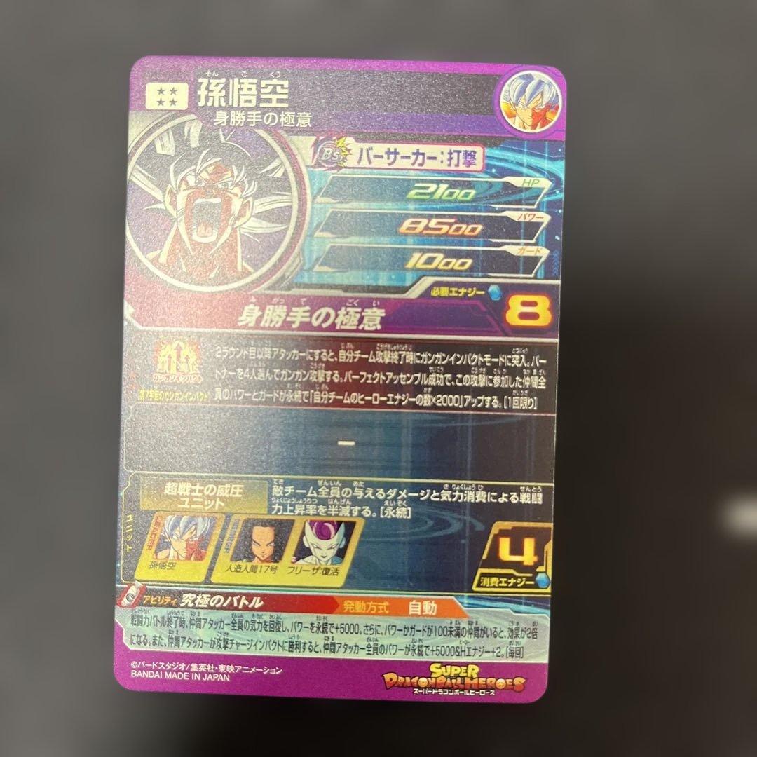 スーパードラゴンボールヒーローズ mm5-sec p 孫悟空