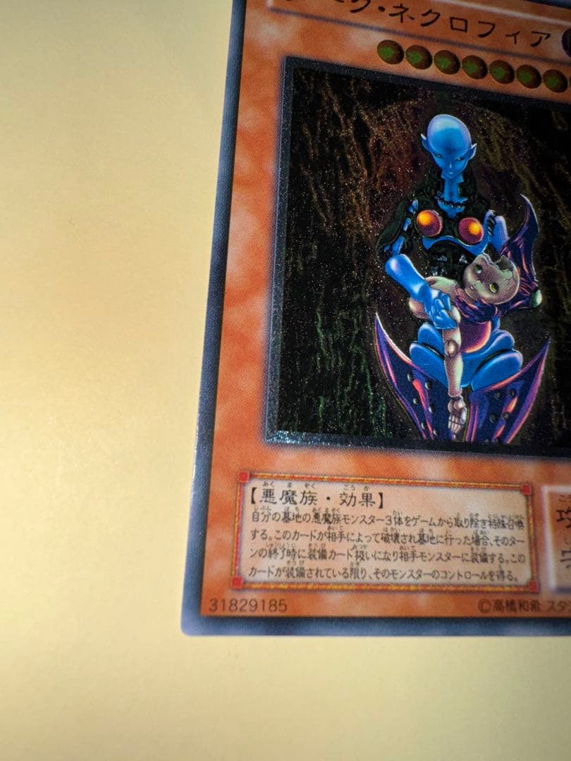 遊戯王　美品　ダークネクロフィア　レリーフ　アルティメットレア