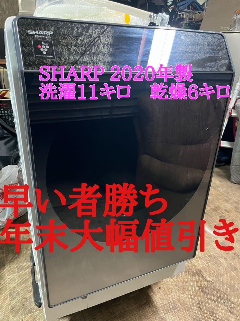 送料込　SHARP ES-W112-SL ドラム式洗濯乾燥機　中古 SHARP（シャープ） 6ヶ月保証 ドラム式洗濯機 11kg ES-W112 徹底分解