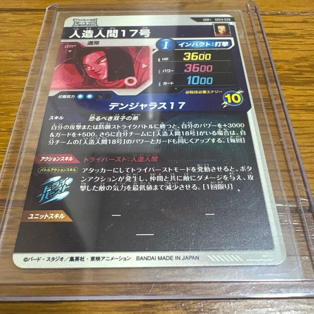 ドラゴンボールカード SDV4-026 PUR