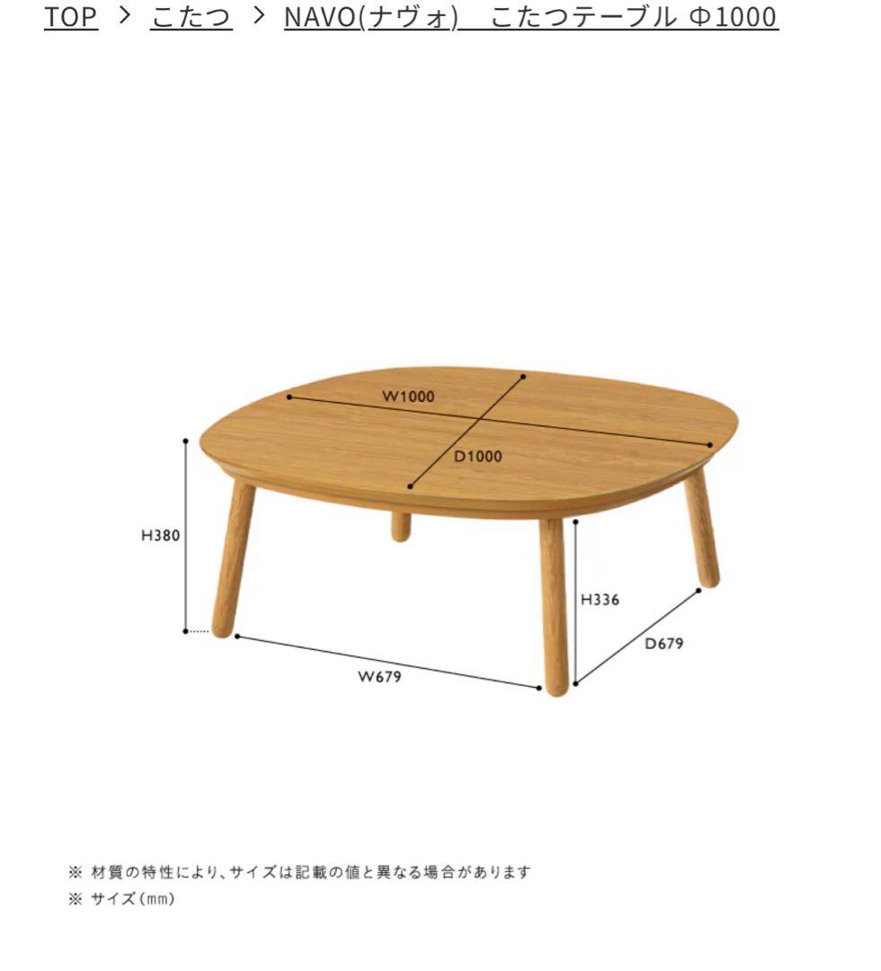 ウニコ unico NAVO ナヴォ こたつ コーヒーテーブル - こたつ価格