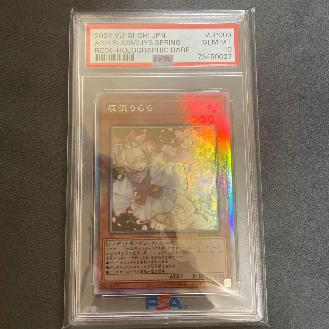 ◾️遊戯王　灰流うらら　3枚セット　psa10