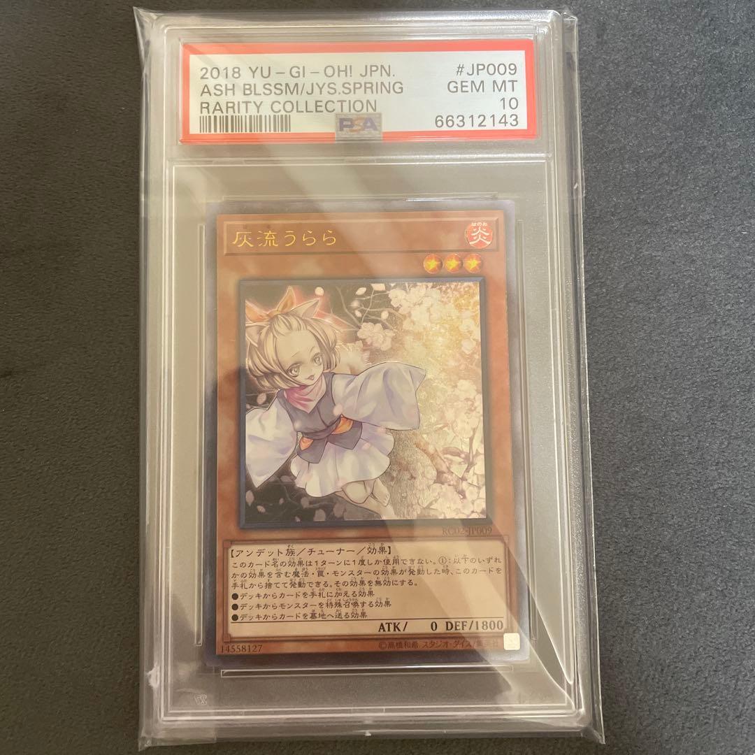 ◾️遊戯王　灰流うらら　3枚セット　psa10