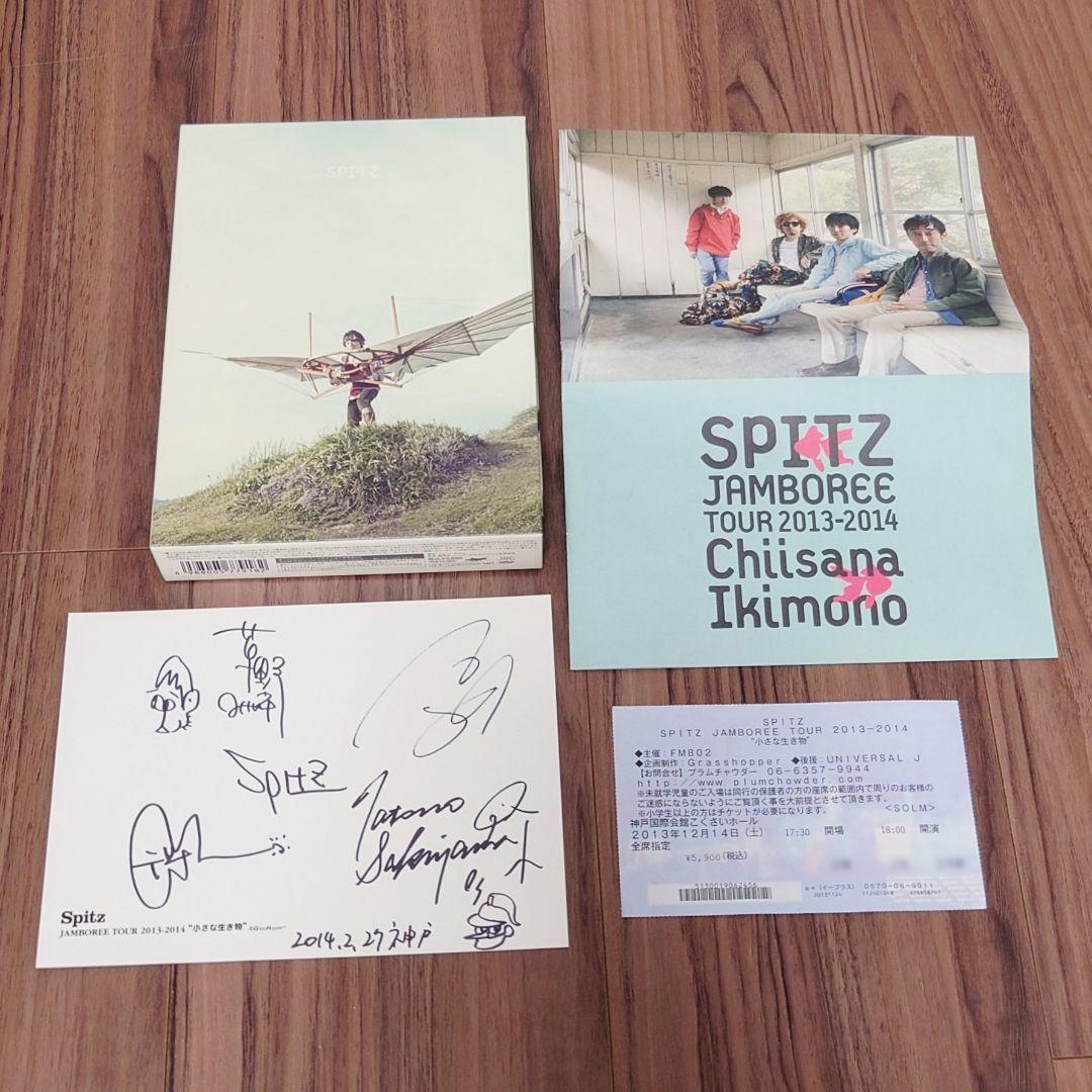 スピッツ 直筆サイン 小さな生き物ツアー アルバム購入者先着特典 おまけ付き