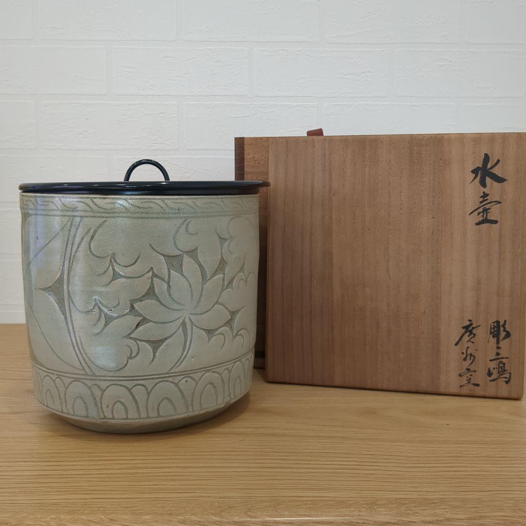 茶道具　水壷　広州窯　彫三嶋 彫三島茶碗 清水久嗣作 （ほりみしまちゃわん） - 茶道具・抹茶通販