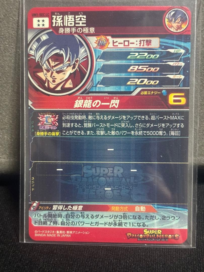 ドラゴンボールヒーローズ　LC まとめ売り