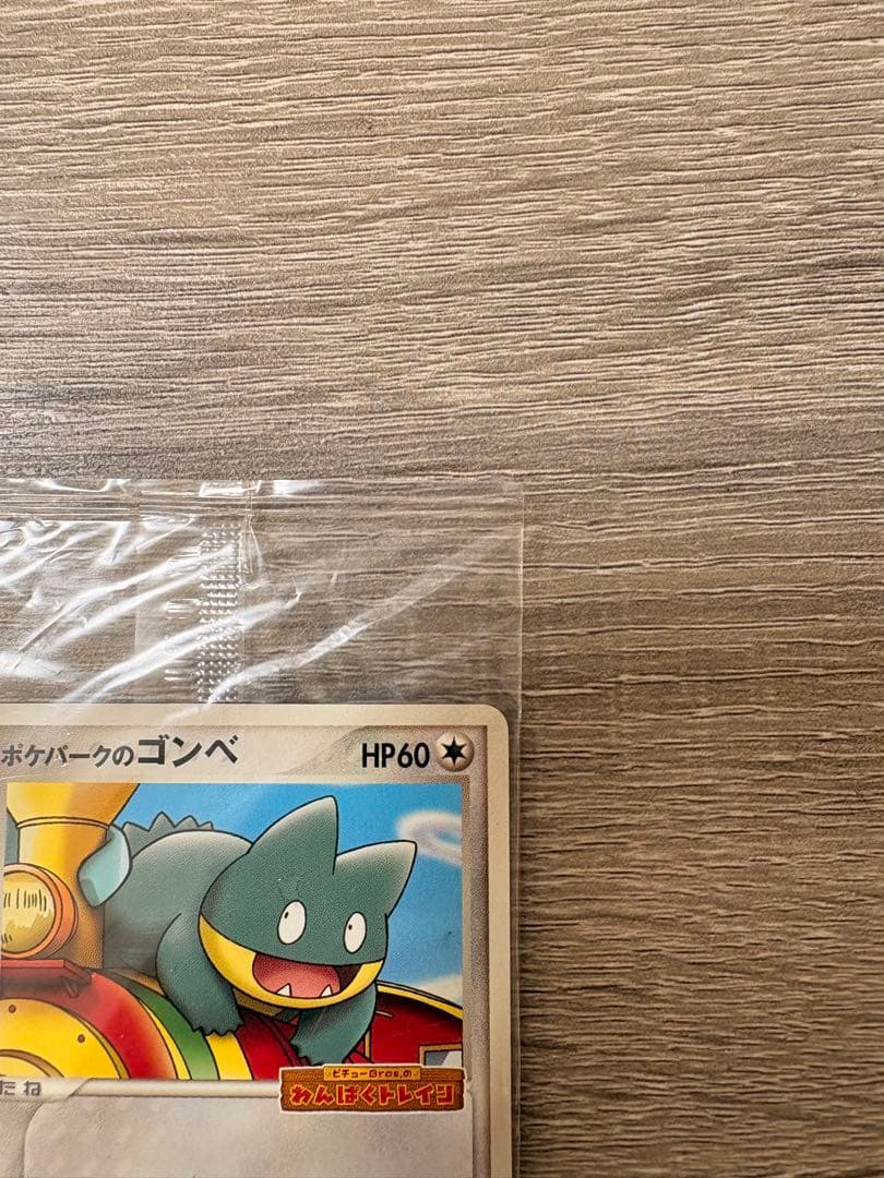 未開封】ポケパークのゴンベ 2005 限定プロモ 040/PCG-P - メルカリ
