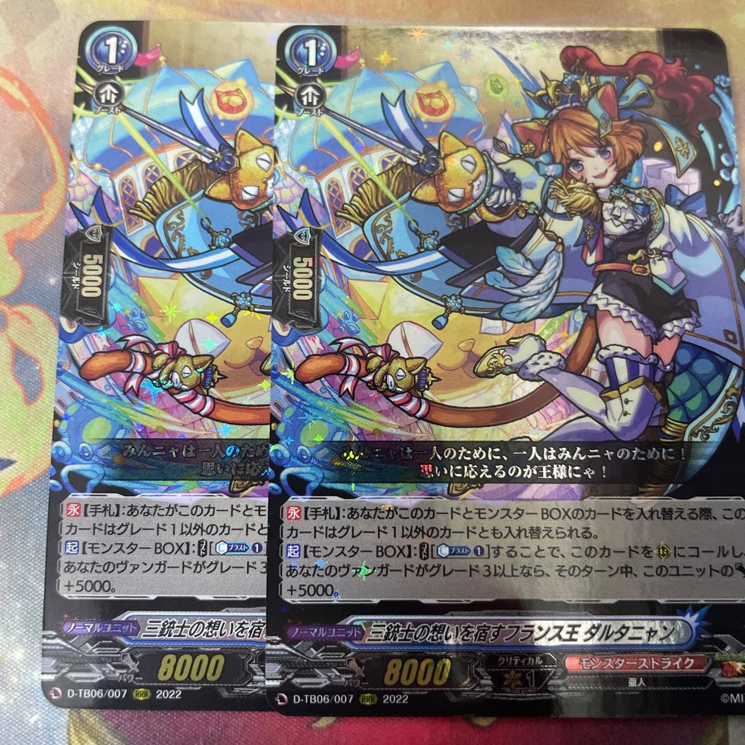 ヴァンガード　ダルタニャン　2枚 2026年最新】ダルタニャン ヴァンガードの人気アイテム - メルカリ