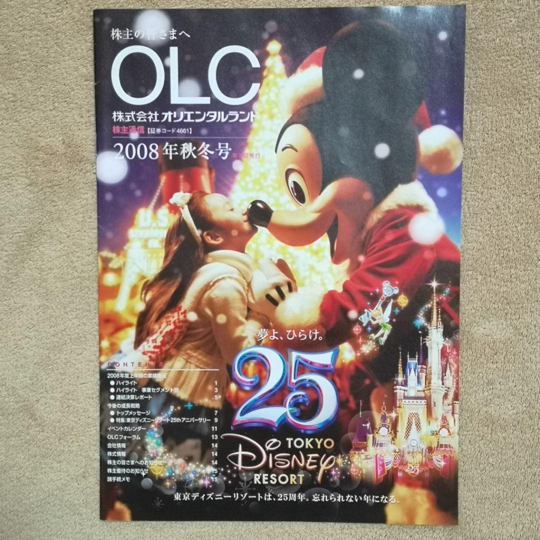 平成レトロ　非売品　2003-2008　オリエンタルランド 株主通信 10冊