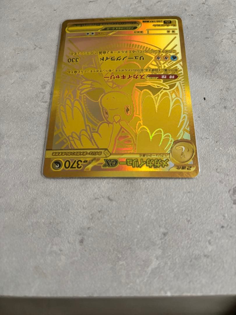 さ*い様 【ポケカ】メガカイリュー　mur メガゲンガー　sar 新品　まとめ買