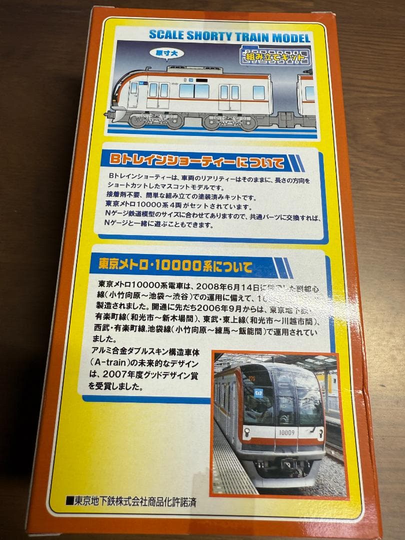 Bトレインショーティー東京メトロ10000系有楽町線　4両セット