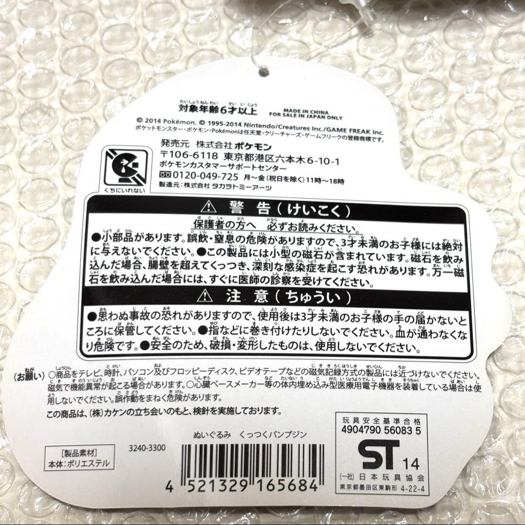 ポケモンぬいぐるみ くっつくパンプジン2014