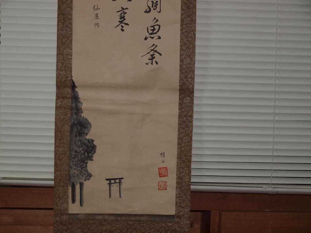 時代の掛軸　書道図肉筆保証　　日本　中国美术品 X833C16-5