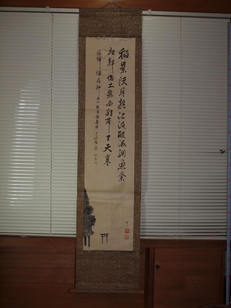 時代の掛軸　書道図肉筆保証　　日本　中国美术品 X833C16-5