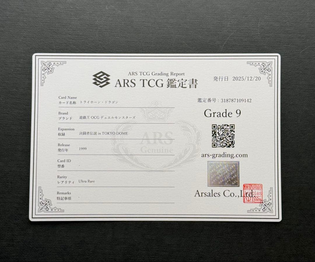 【ARS9】トライホーン・ドラゴン 初期ウルトラレア プロモ 遊戯王