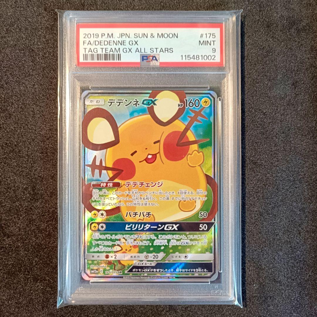 PSA9 デデンネGX SR SA ポケモンカード 検索 PSA10 - メルカリ