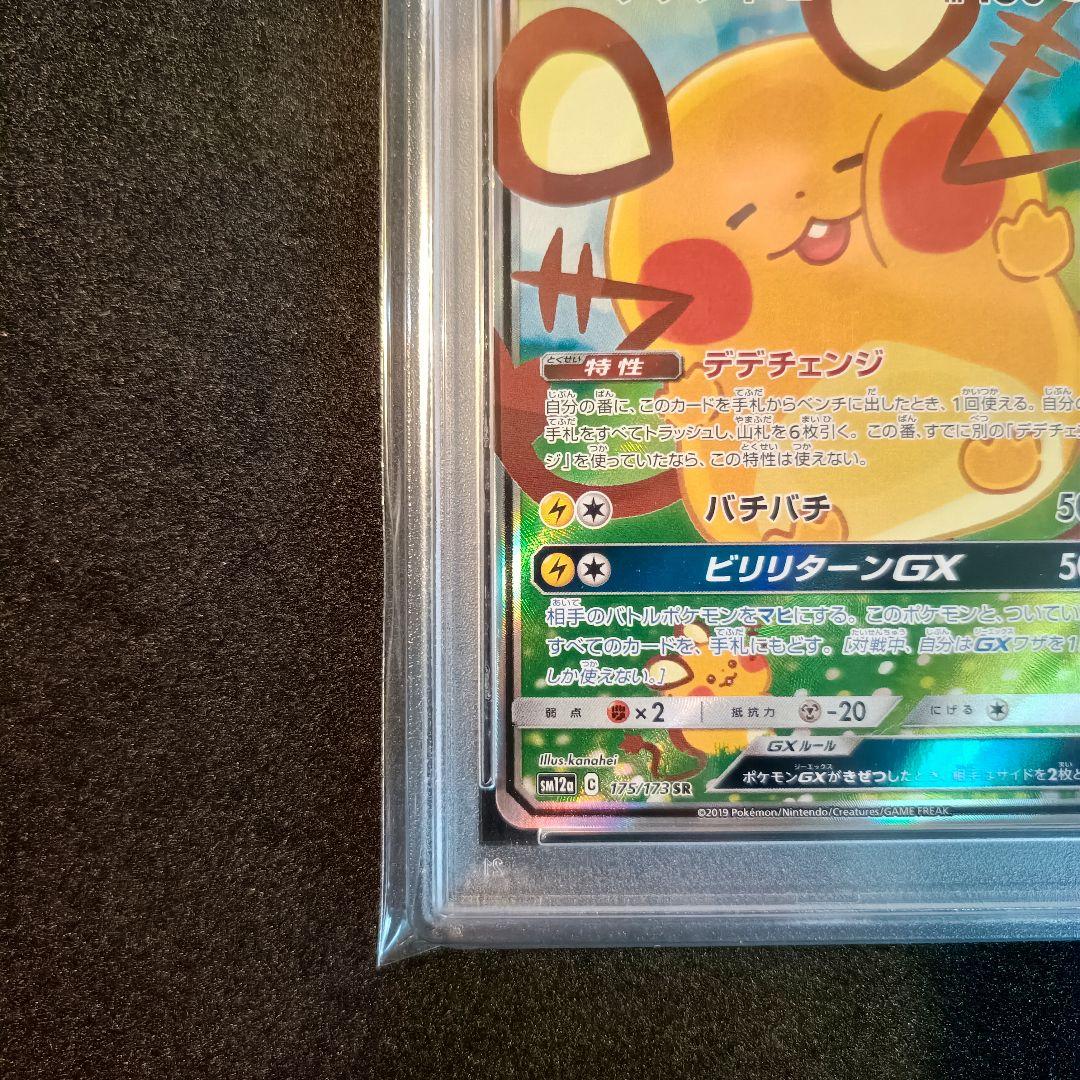 PSA9 デデンネGX SR SA ポケモンカード 検索 PSA10 - メルカリ