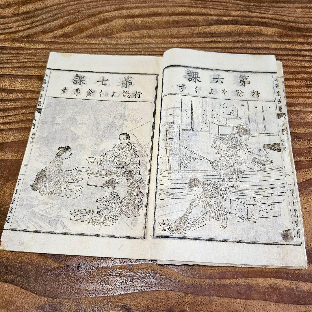 n9443 古い教科書 小学修身経入門 尋常小学校 絵本読本 和本 明治期