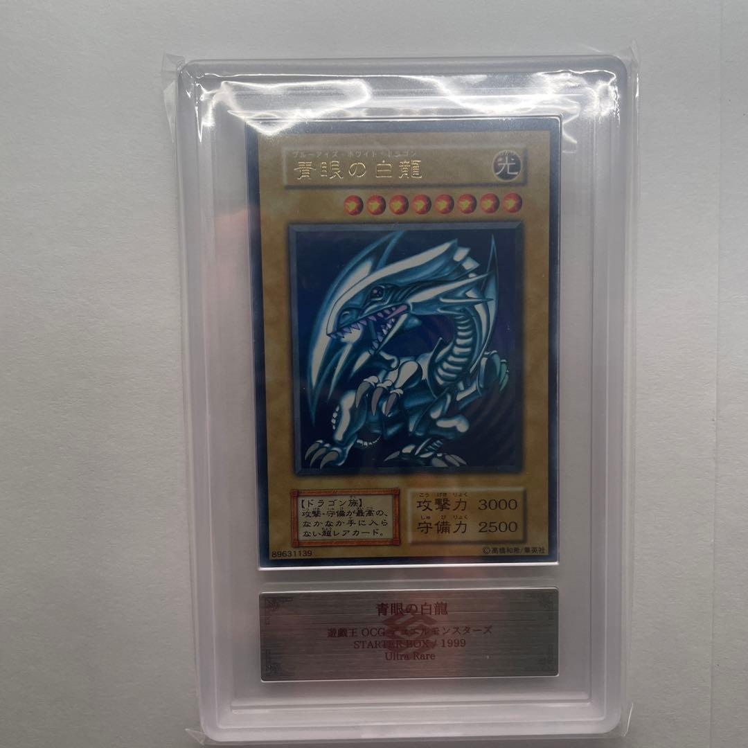遊戯王OCGデュエルモンスターズ　青眼の白龍　ARS鑑定grade4 3枚セット