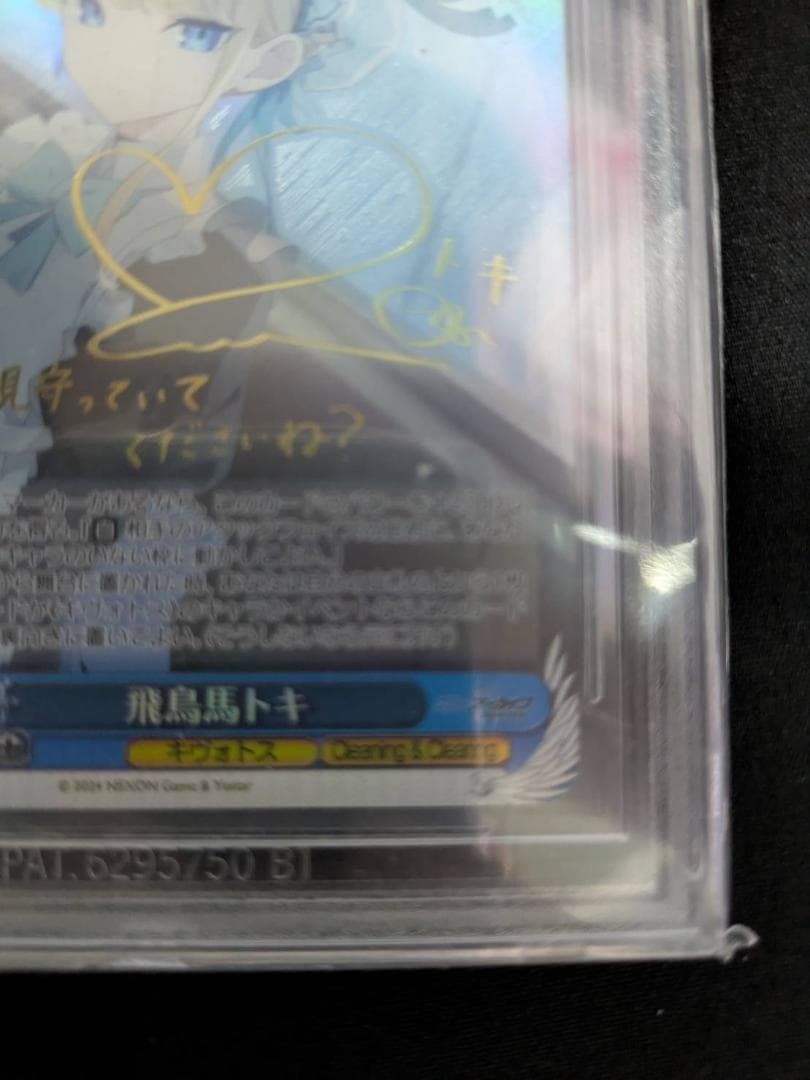 BGS 10 ブラックラベル ヴァイス 飛鳥ほのか ブルーアーカイブ サイン